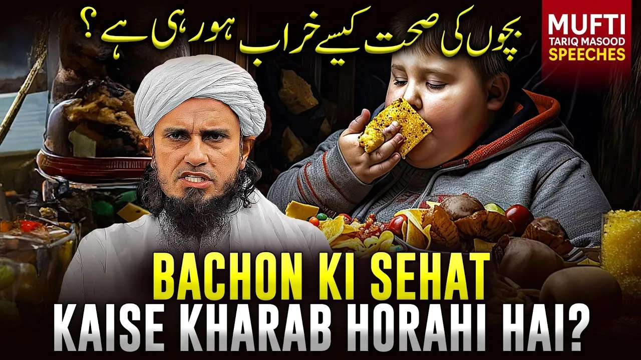 Bachon Ki Sehat Kaise Kharab Hori Hai  | Mufti Tariq Masood Speeches